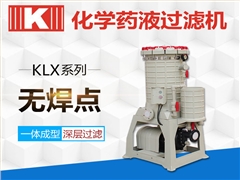 無(wú)泄漏化學(xué)藥液過(guò)濾機(jī)KLX系列