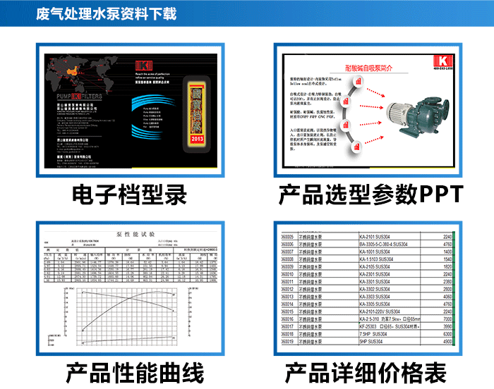 廢氣處理水泵_18