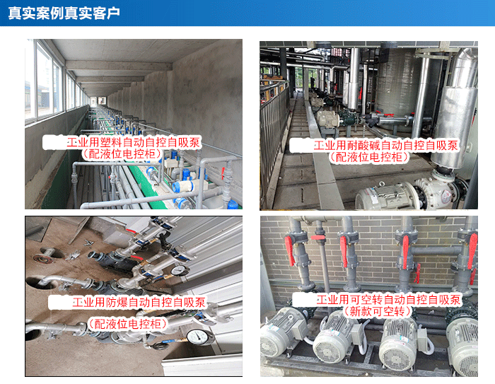 工業(yè)用自動(dòng)自控自吸泵_24