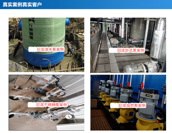 回流泵應用在哪些地方？